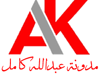 abdullah kamel's blog